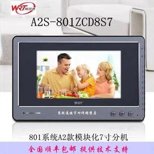 TZS 慧锐通可视对讲机R2系统A2S 212CD8 UZS 212CD8S7