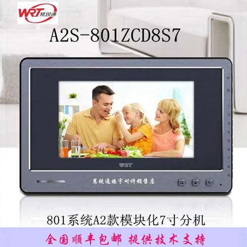 慧锐通可视对讲机R2系统A2S-212CD8、UZS-212CD8S7、TZS-212CD8