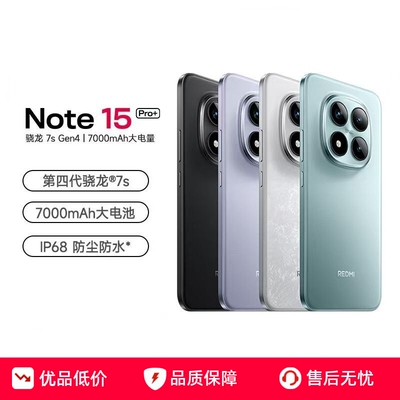 红米Note15pro+手机正品曲面屏