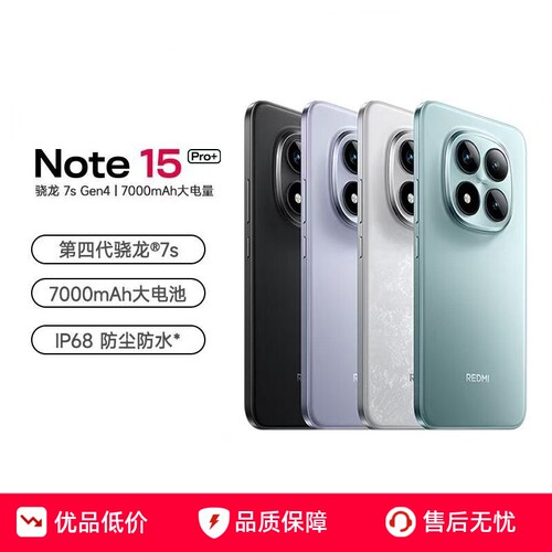 红米Note15pro+手机正品曲面屏