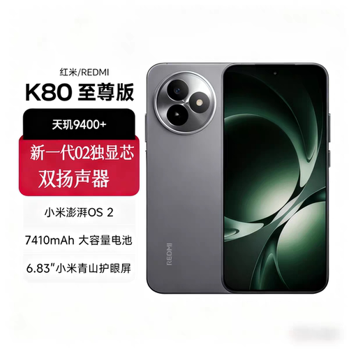 红米K80至尊版手机天玑9400+学生