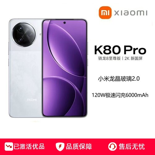 红米K80Pro手机骁龙8处理器2K屏