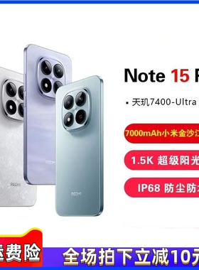 MIUI/小米 REDMI Note 15 Pro手机7000mAh大电池5G全网通智能拍照