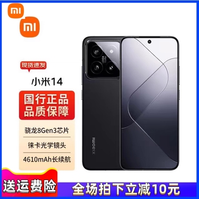 小米14手机全网通5G手机原装