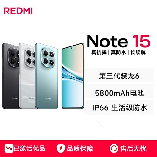 红米note15手机学生智能老人大屏