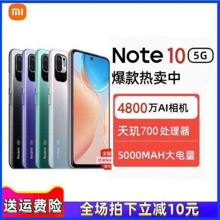 MIUI/小米 Redmi Note 10红米note10智能拍照老人学生5G手机10Pro