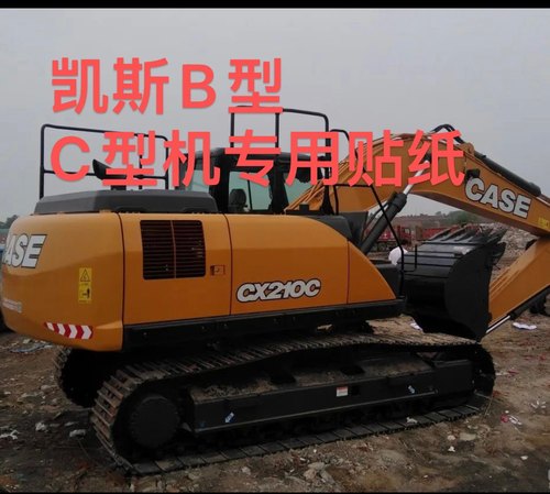凯斯挖掘机全车标贴纸 210B/240B/360B 130C 380C车身标贴 CASE标