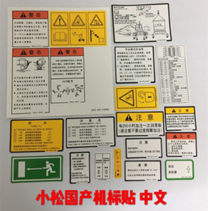 挖掘机配件小松PC120 200 220 360-7-8驾驶室 玻璃贴纸 内标 通用