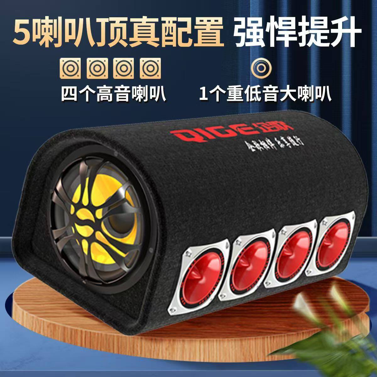 企歌低音炮12V24V汽货车超重低音响220V家用蓝牙5喇叭大音量音箱