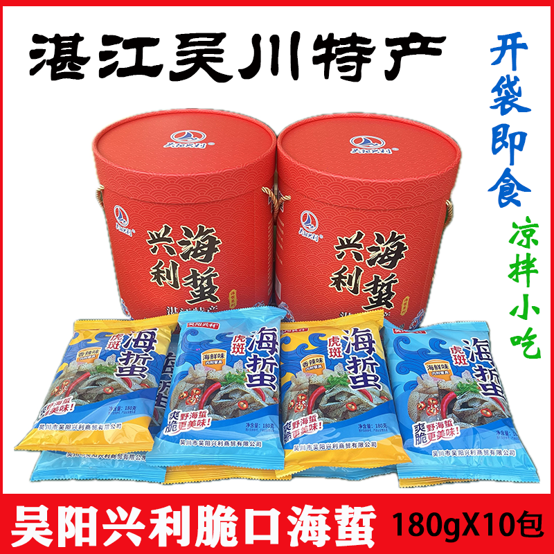 湛江吴川兴利即食海蜇头凉拌皮花丝1800克礼盒香辣海鲜味脆口特产 水产肉类/新鲜蔬果/熟食 海蜇 原图主图