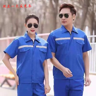 夏装 工作服短袖 半袖 夏季 可印字 套装 男女汽修服工厂车间制服工装