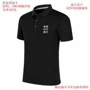 包邮广告衫定制印logo聚酯纤维t恤文化衫宣传工作厂服提花领速干