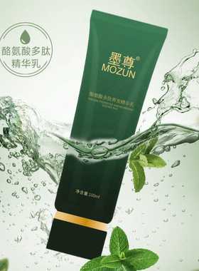 墨尊酪氨酸多肽养发精华乳养发乳墨尊养发免洗套装官方正品