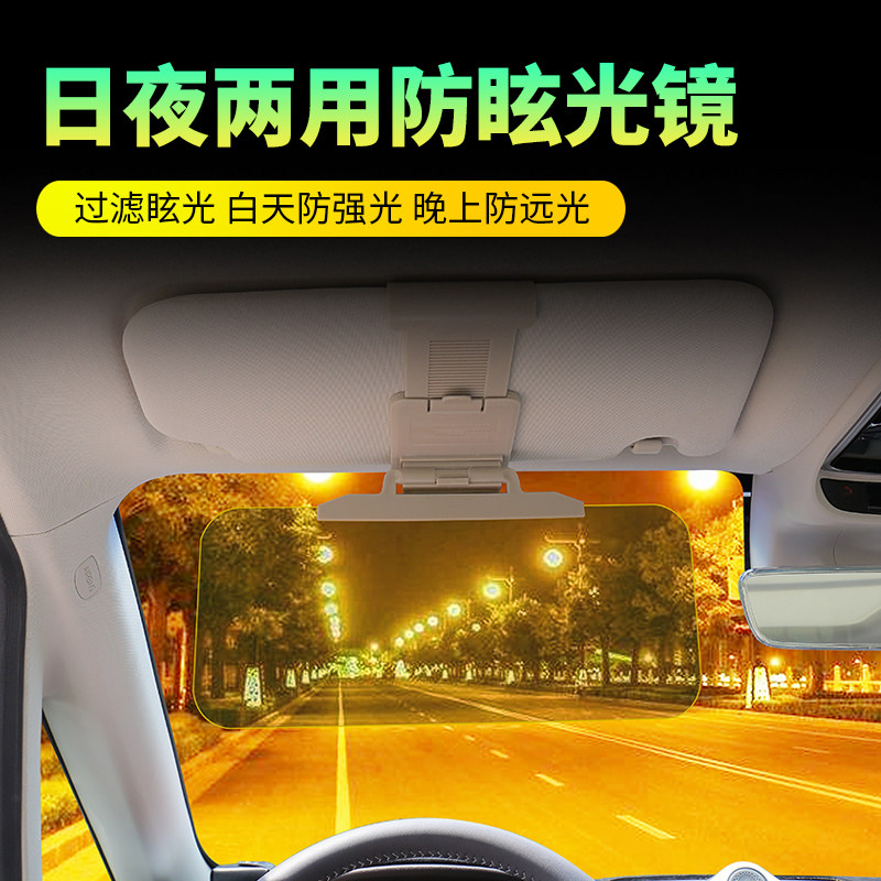 汽车遮阳板车载夜视护目镜司机防眩光防炫目挡板防强光远光灯神器