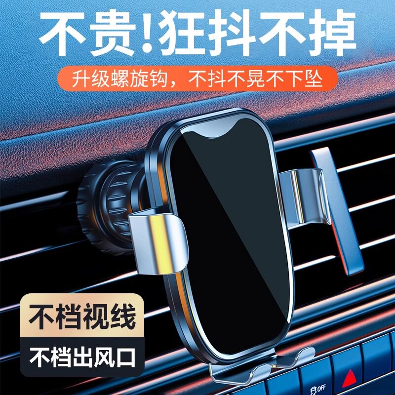 车载手机支架个性创意出风口防抖重力支撑通用汽车内饰多功能用品