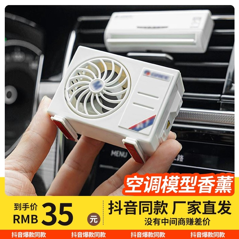 汽车香水车载香薰内饰品好物