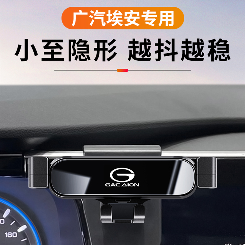 传祺埃安LX魅580车载手机支架