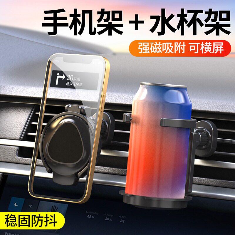 车载水杯架出风口磁吸手机支架图片