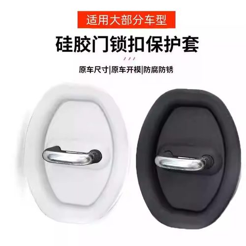 汽车通用车门锁硅胶保护盖丰田本田车型车门锁扣保护垫减震缓冲