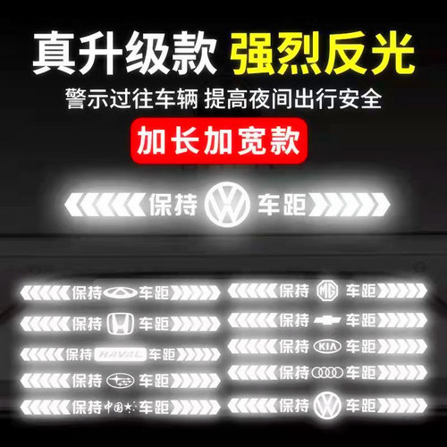 保持车距防追尾反光贴通用