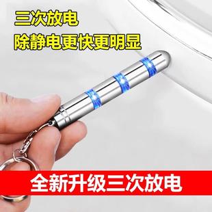 静电消除器汽车用防静电棒钥匙扣神器车载用品去除人体静电笔放电