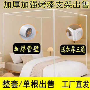 烤漆落地蚊帐支架杆子加厚配件三开门宫廷方顶帐子家用1.8m1.5米