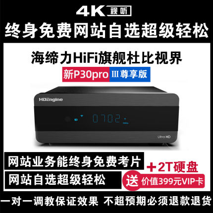 HDEngine/海缔力 p30pro海缔力P30pro 4K蓝光硬盘播放器3D 4K UHD