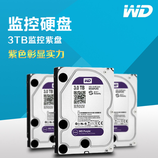 WD3T紫盘 包邮 机大华专用硬盘3T监控WD30PURX 全新海康录像机3T台式