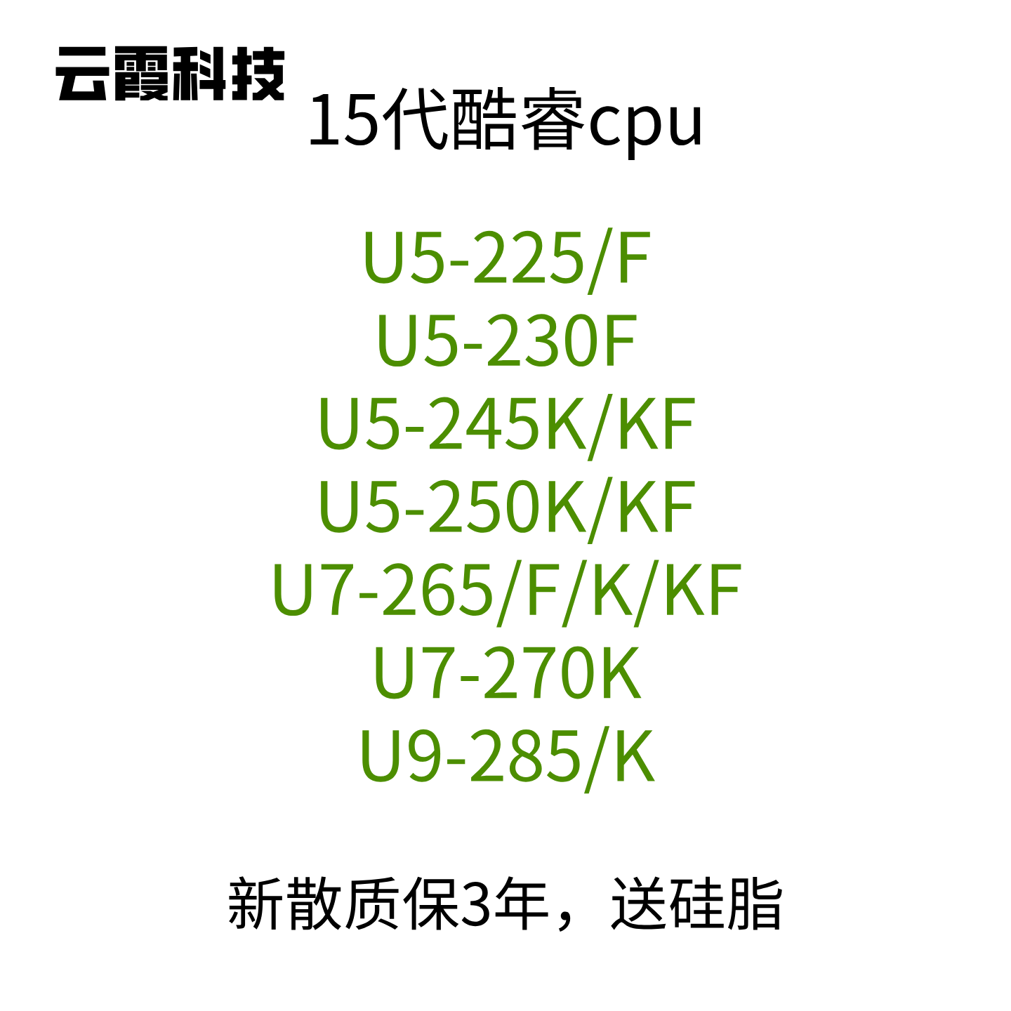 英特尔15代cpu全新散片盒装AI