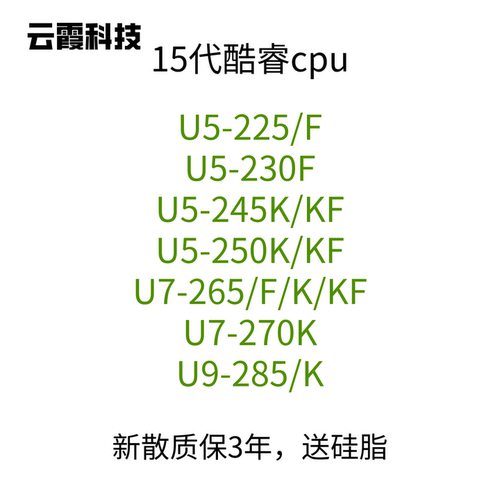英特尔15代cpu全新散片盒装AI