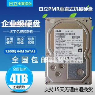 4T企业级硬盘 4000G监控安防 机硬盘 全新日立4TB台式 4tb储存阵列