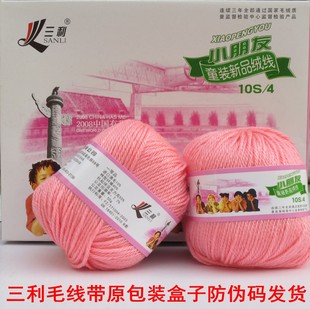 4儿童手编线厂价直销 10s 三利毛线宝宝绒线小朋友托马斯童装 绒线