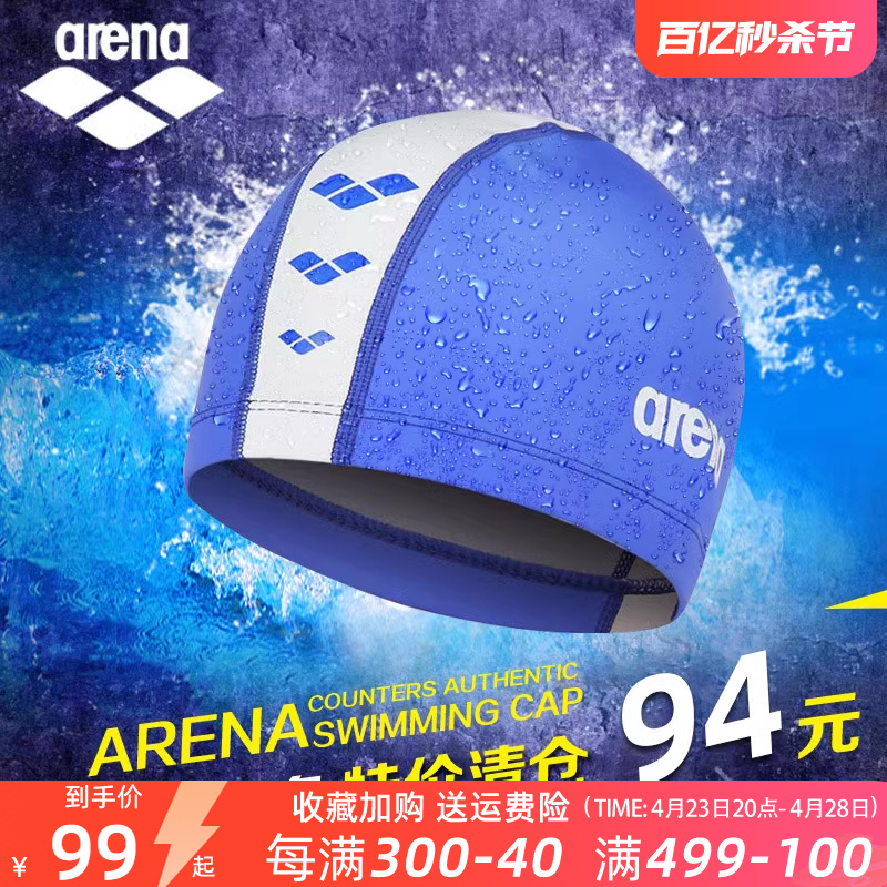 arena阿瑞娜泳帽男女pu温泉护耳