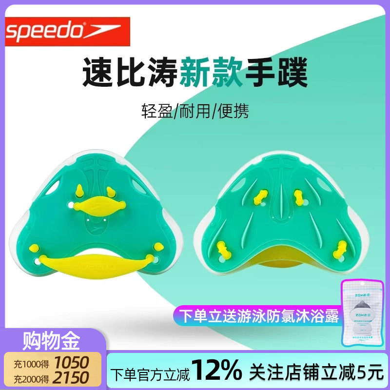 Speedo速比涛游泳手蹼 专业游泳训练蹼状手套 游泳手蹼游泳装备,运动/瑜伽/健身/球迷用品,手蹼,淘宝优惠券,粉丝福利购,淘宝优惠卷