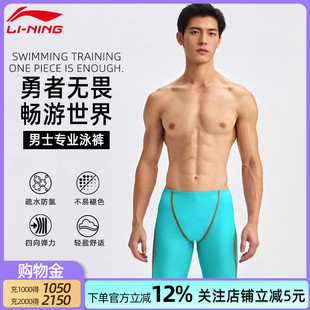 李宁2025新款五分泳裤男款成人速干专业训练男大码男士及膝游泳裤