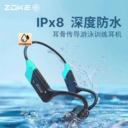 zoke洲克鲸骨传导水下耳机专业