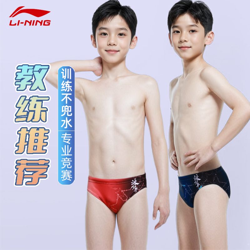 李宁儿童三角泳裤男童专业竞技比赛学生中大童速干训练游泳裤新款