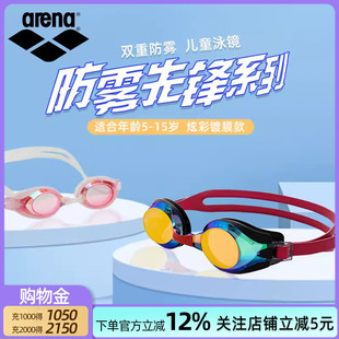 arena阿瑞娜防雾先锋儿童泳镜舒适新款高清不起雾竞速防水青少年