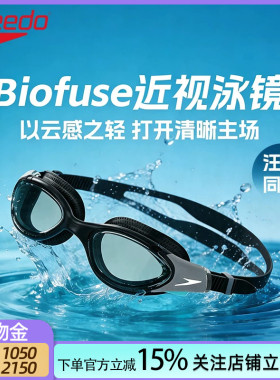Speedo/速比涛汪顺同款云感Biofuse防雾男女款近视泳镜2026新品