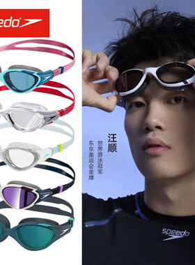 Speedo速比涛泳镜大框舒适2026款汪顺同款男女防水防雾Biofuse2.0