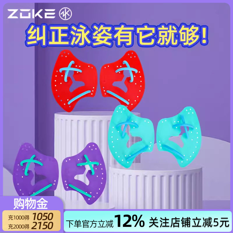 洲克游泳手蹼男女自由泳划水掌装备zoke中大童专业辅助训练学游泳,运动/瑜伽/健身/球迷用品,手蹼,淘宝优惠券,粉丝福利购,淘宝优惠卷