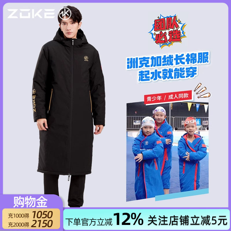 洲克成年儿童长款加厚防水棉服