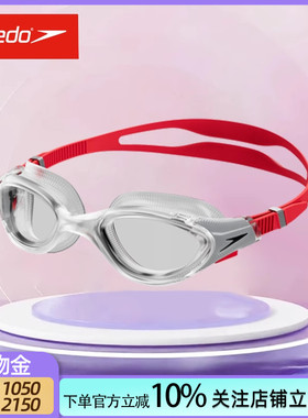 Speedo速比涛Biofuse大框成人泳镜汪顺同款防水防雾高清游泳眼镜
