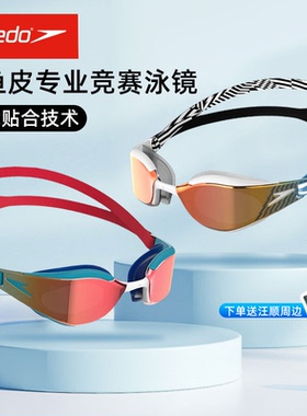 Speedo/速比涛儿童泳镜Fastskin鲨鱼皮超白金专业镀膜泳镜25新款