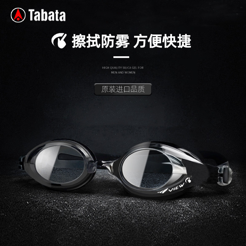 TABATA泳镜 高清防水防雾SWIPE技术泳镜防雾VIEW泳镜擦拭防雾泳镜