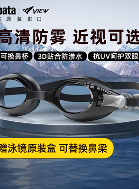 Tabata游泳眼镜近视款高清防雾防水泳镜男女通用日本进口VIEW泳镜