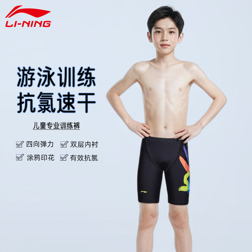 李宁泳裤男童儿童青少年五分游泳裤男孩专业训练抗氯速干2025新款