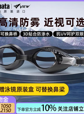 Tabata游泳眼镜近视款高清防雾防水泳镜男女通用日本进口VIEW泳镜