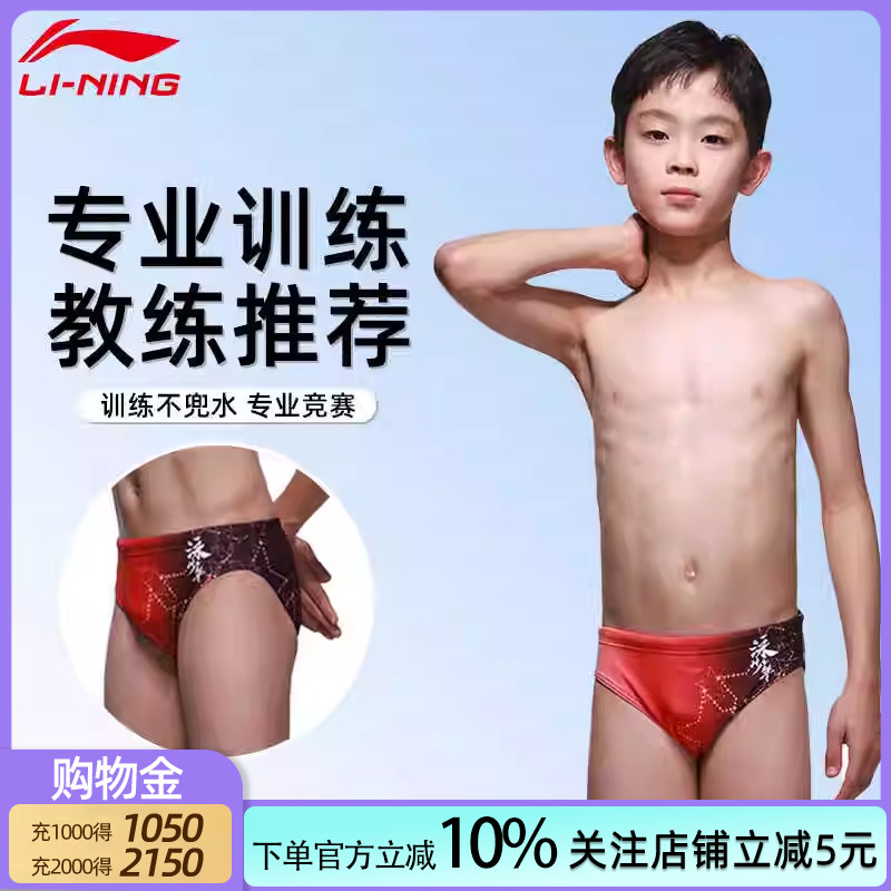 李宁儿童三角泳裤男童专业训练竞技比赛扛氯速干中小童游泳裤新款
