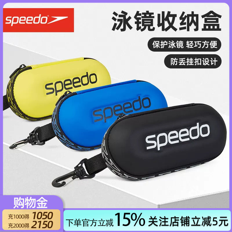 speedo速比涛泳镜盒收纳大号专业防水便携游泳镜盒泳装泳镜收纳包